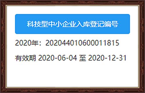 柒拾所大數(shù)據(jù)獲評2020年廣東省科技型企業(yè)，租賃服務(wù)賦能數(shù)字化轉(zhuǎn)型