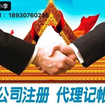 上海注冊公司代理記賬與商務(wù)代理代辦服務(wù)全解析
