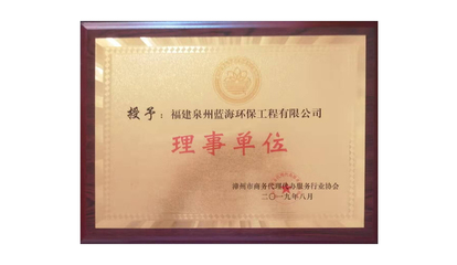 漳州市商務(wù)代理代辦服務(wù)行業(yè)協(xié)會(huì)理事單位 賦能企業(yè)，優(yōu)化營(yíng)商環(huán)境